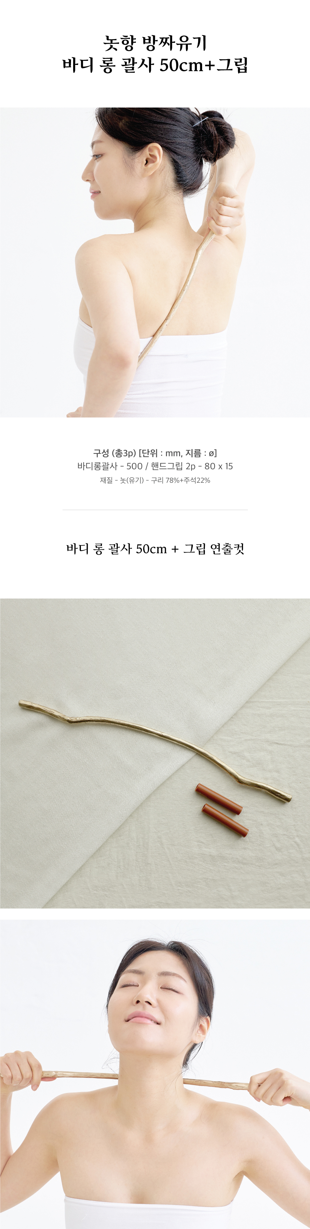 놋향 50cm 유기 바디 괄사 마사지기 상세 이미지 1