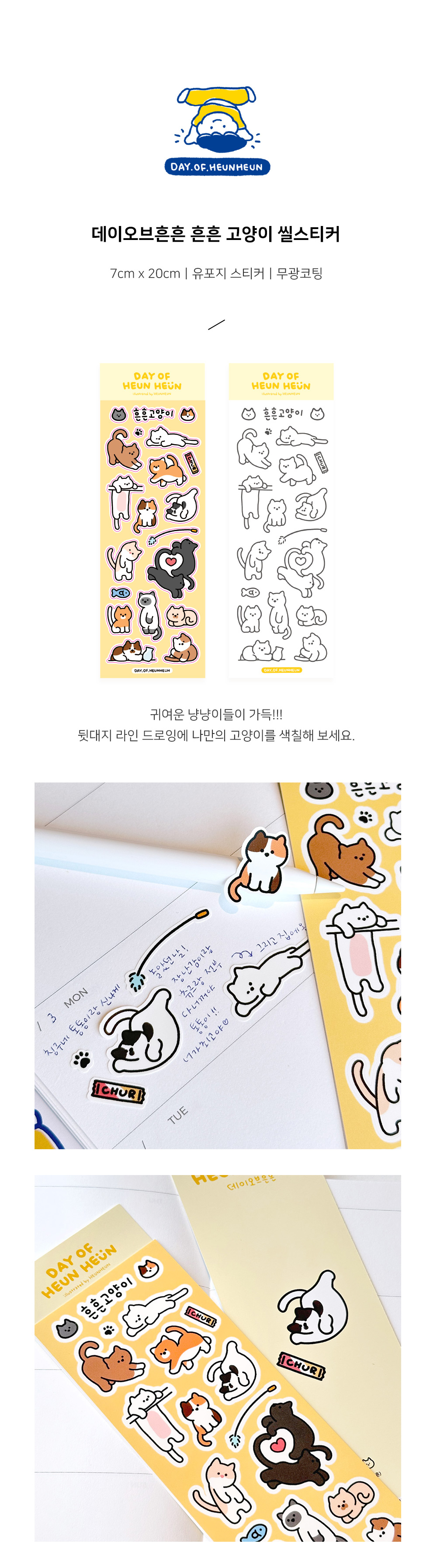 데이오브흔흔 흔흔 고양이 씰스티커 상세 이미지 1
