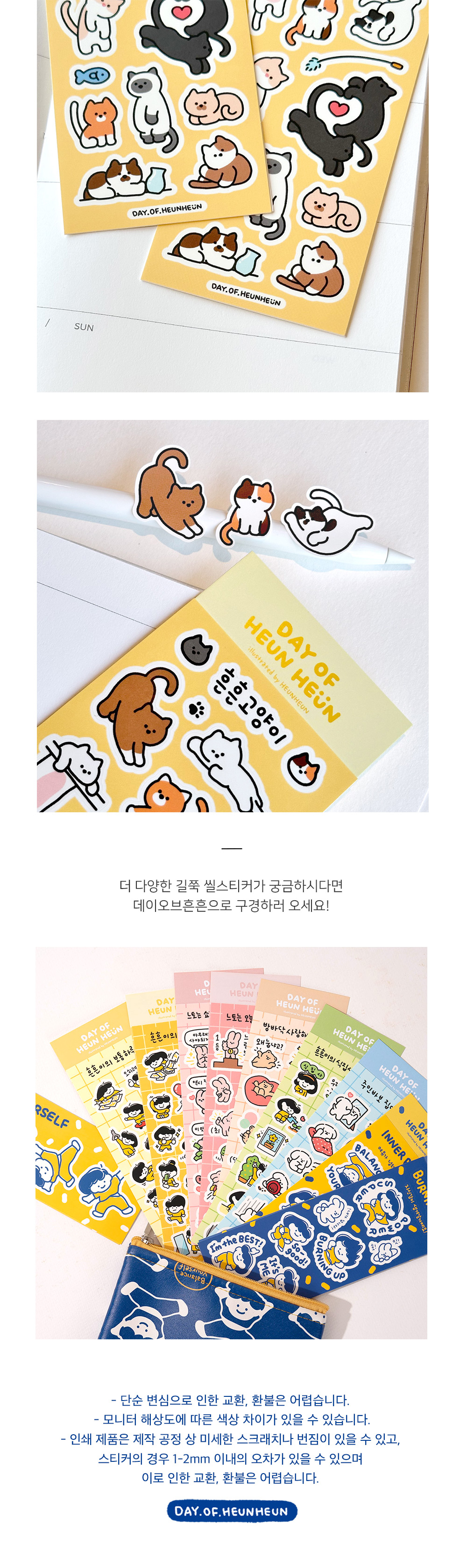 데이오브흔흔 흔흔 고양이 씰스티커 상세 이미지 2