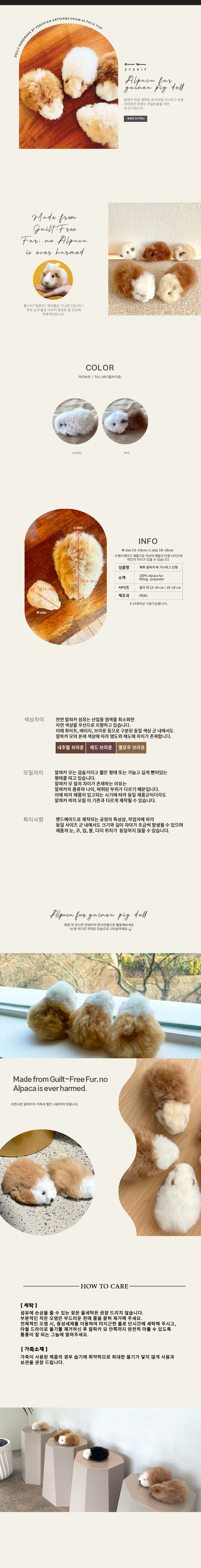 페루 리얼 알파카 퍼 기니피그 인형 상세 이미지 1