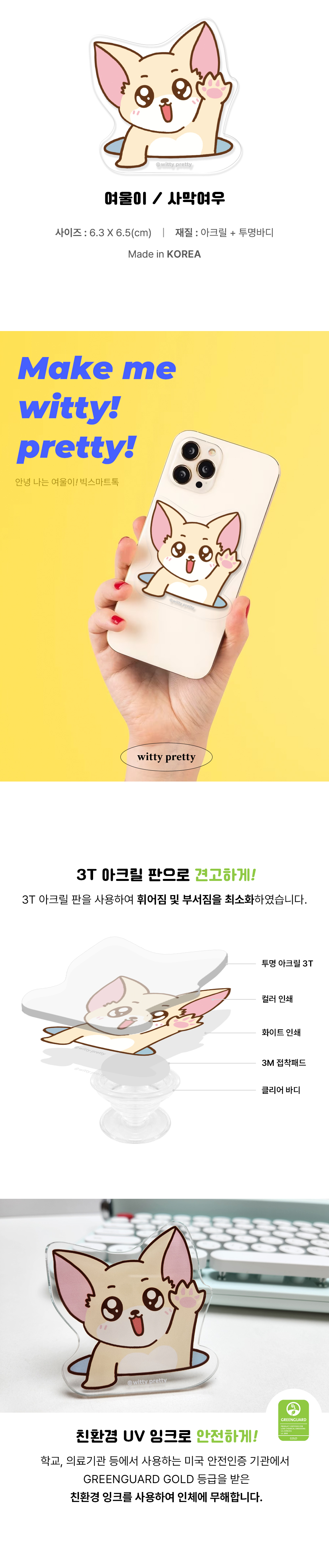 Hello! 나는여울이 스마트톡+엽서 SET 상세 이미지 3