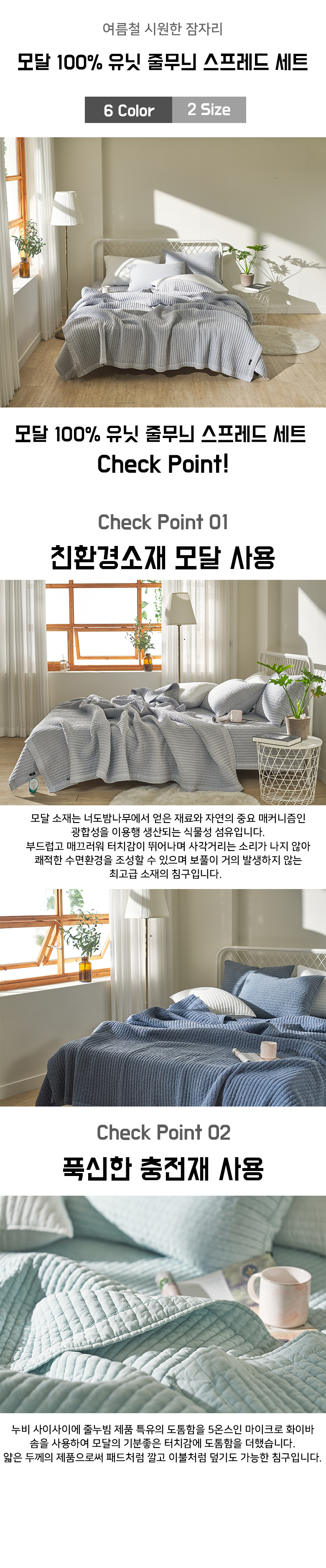 모달 100% 유닛 줄무늬 스프레드 세트 상세 이미지 1
