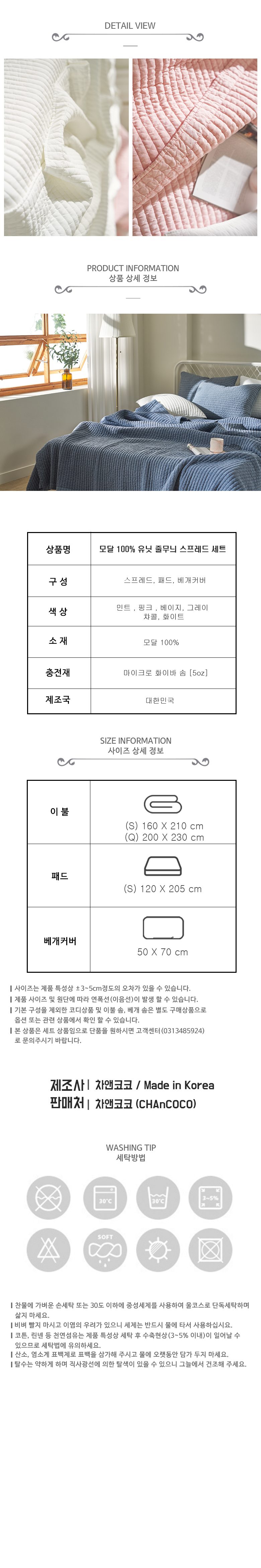 모달 100% 유닛 줄무늬 스프레드 세트 상세 이미지 3