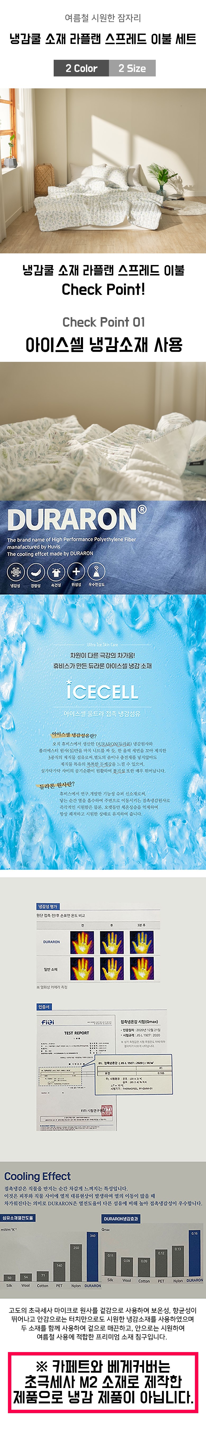 냉감쿨 소재 라플랜 스프레드 이불 세트 상세 이미지 1