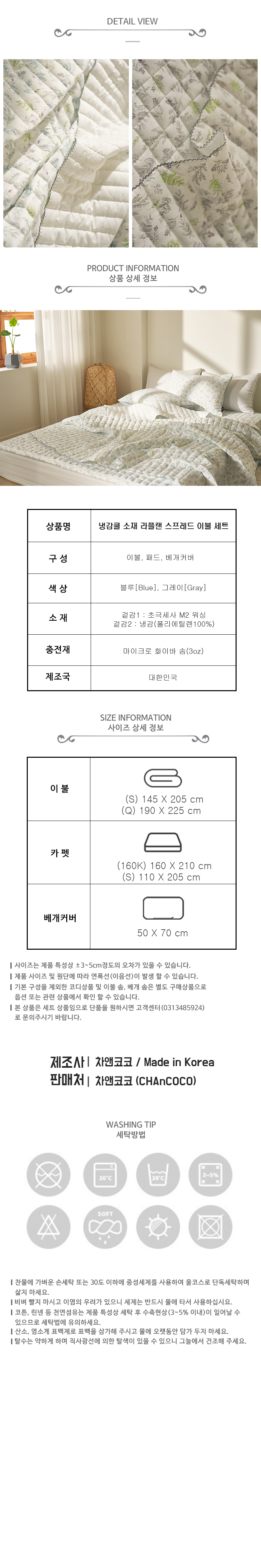 냉감쿨 소재 라플랜 스프레드 이불 세트 상세 이미지 3
