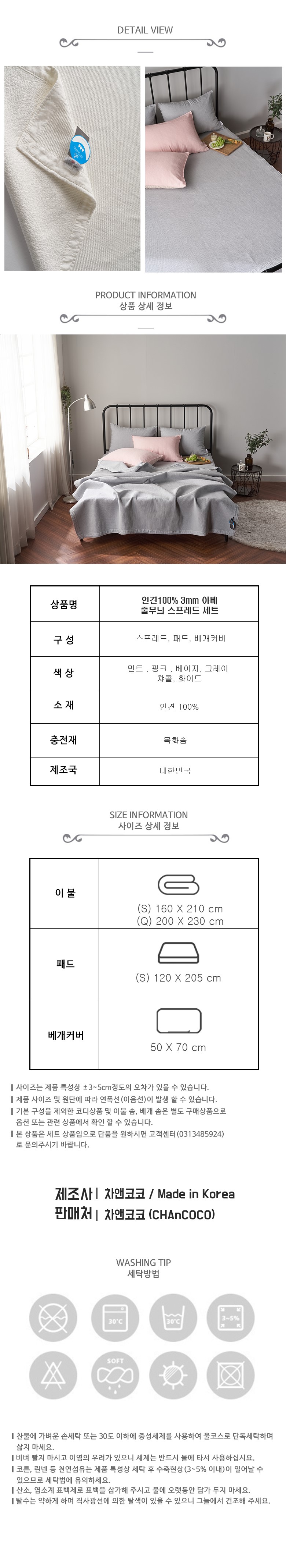 인견 100% 3mm 아베 줄무늬 스프레드 세트 상세 이미지 3