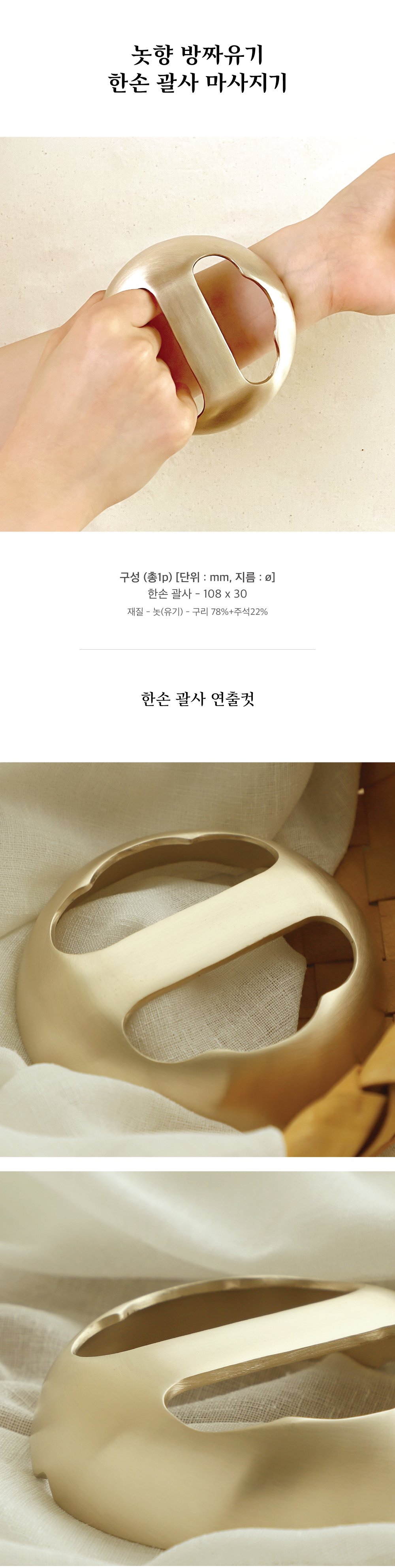 놋향 유기 한손 괄사 마사지기 상세 이미지 1