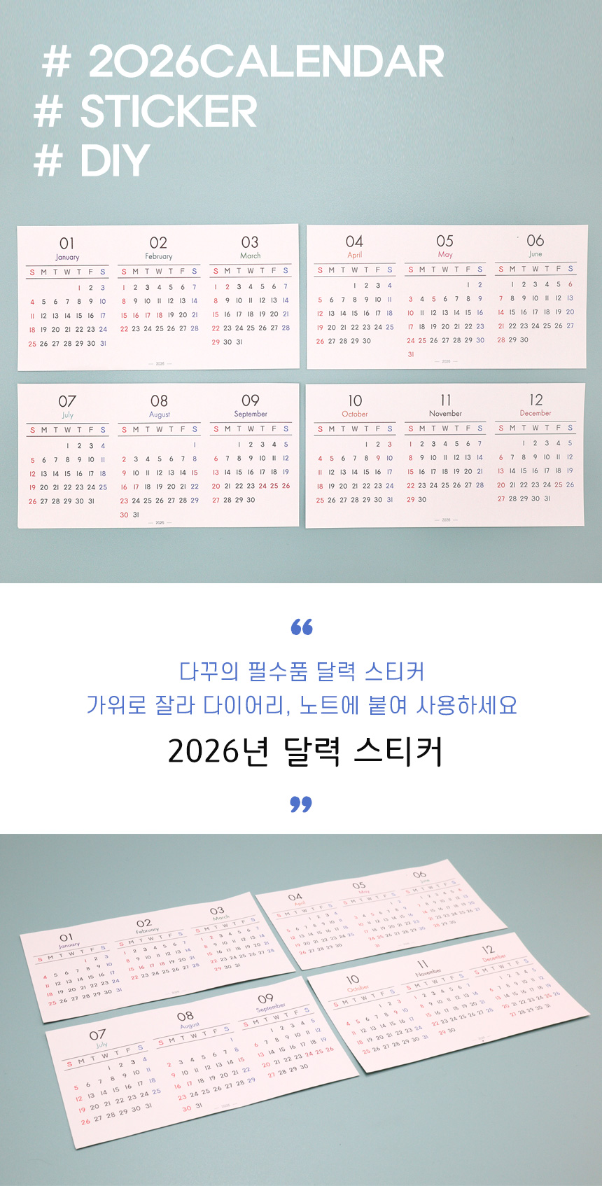 2026년 달력 스티커 다꾸 미니사이즈 2세트 상세 이미지 1