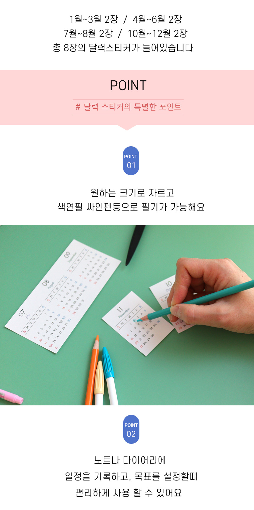2026년 달력 스티커 다꾸 미니사이즈 2세트 상세 이미지 2