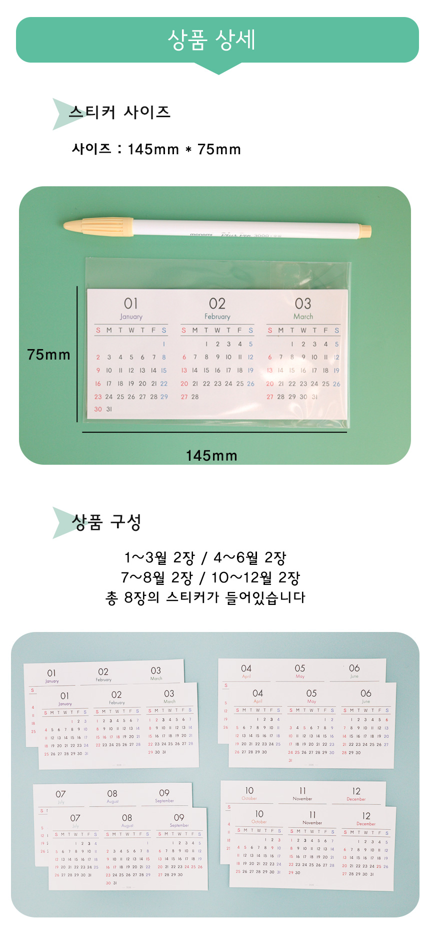 2026년 달력 스티커 다꾸 미니사이즈 2세트 상세 이미지 6