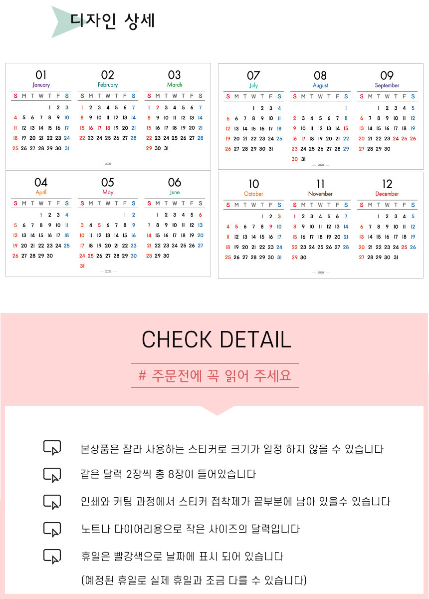 2026년 달력 스티커 다꾸 미니사이즈 2세트 상세 이미지 7