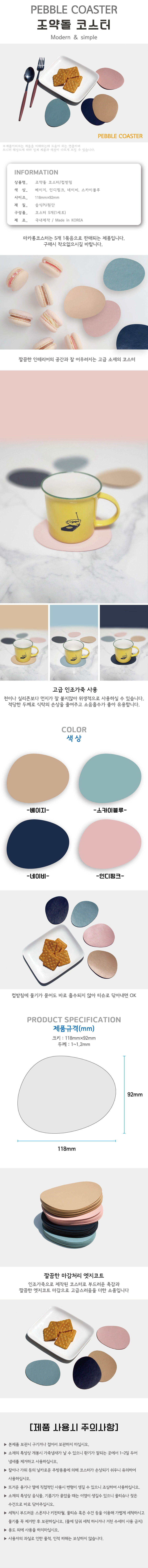 유스토리 조약돌코스터 컵받침_5P 상세 이미지 1