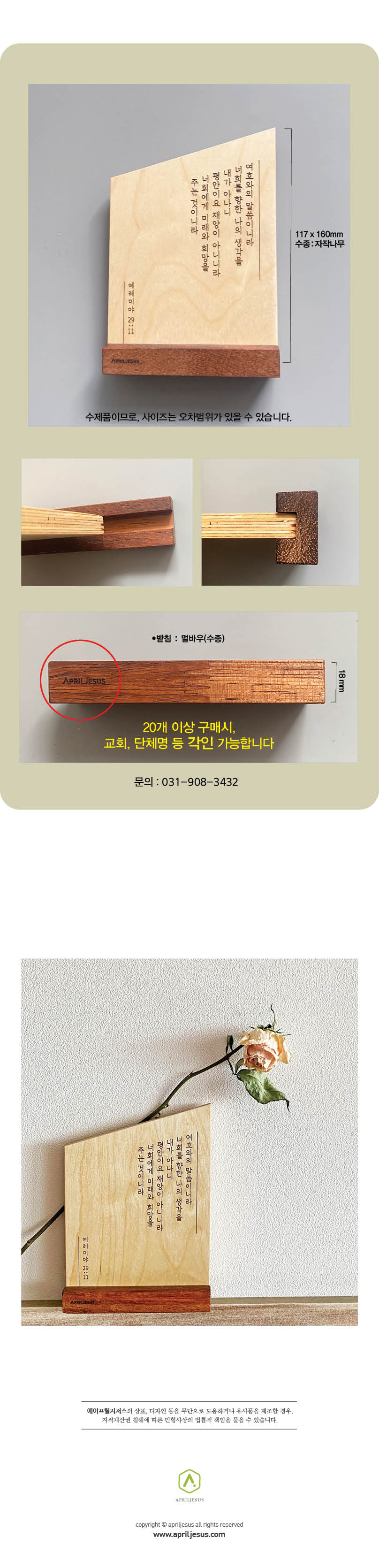 Wood 말씀_예레미야 29:11 상세 이미지 4