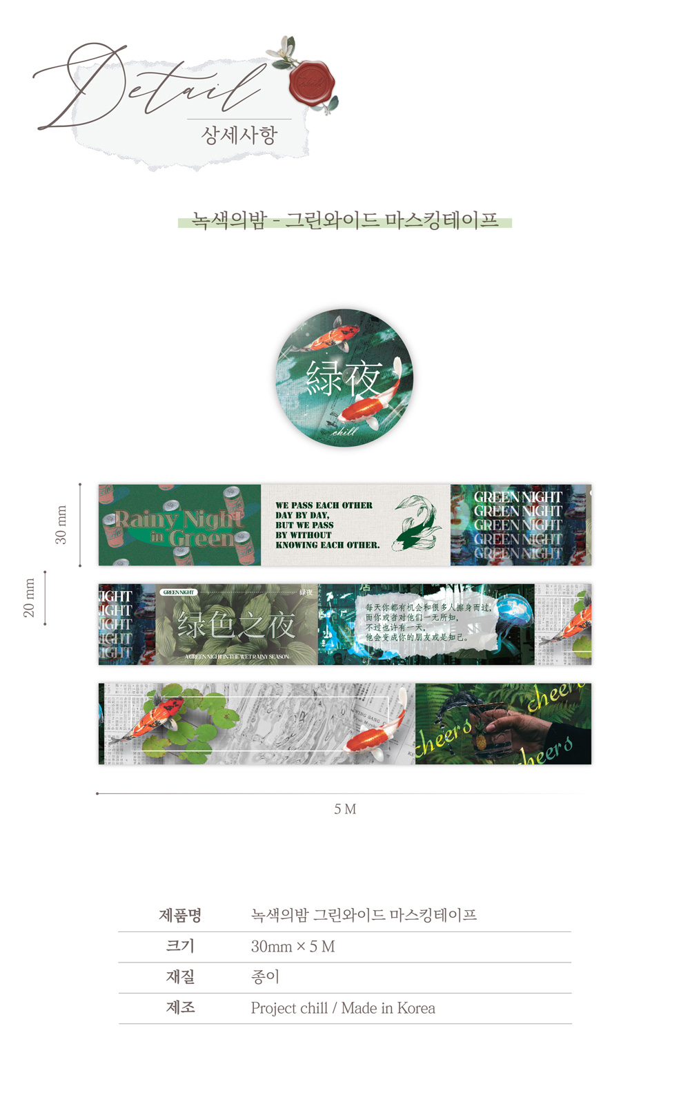 녹색의밤 와이드 마스킹테이프 상세 이미지 6