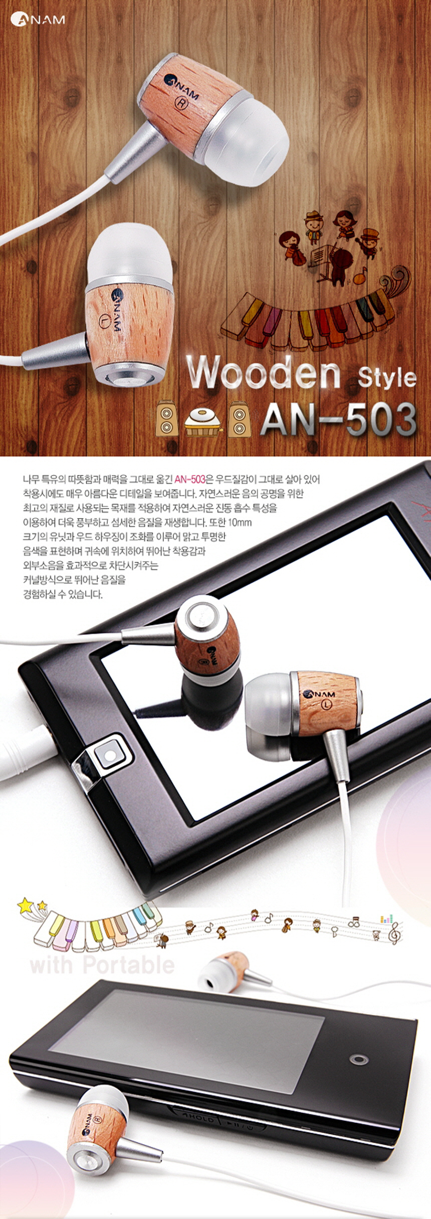 아남 친환경 나무이어폰 AN-503 상세 이미지 2