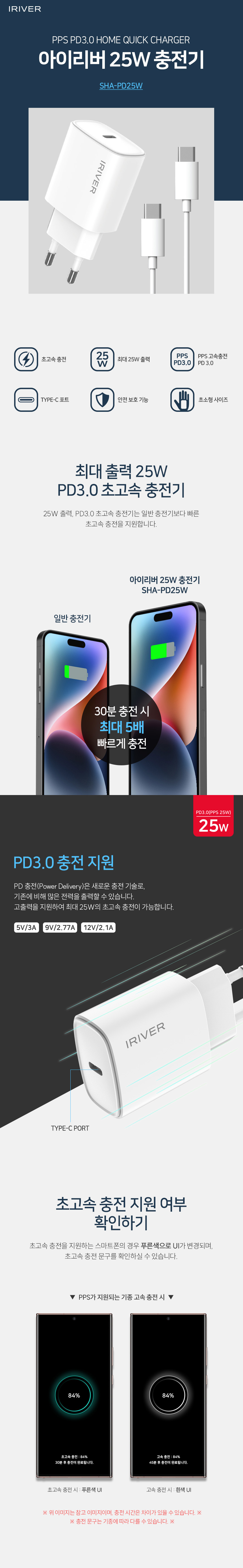 아이리버 25W 고속 충전기 C타입 SHA-PD25W 상세 이미지 7