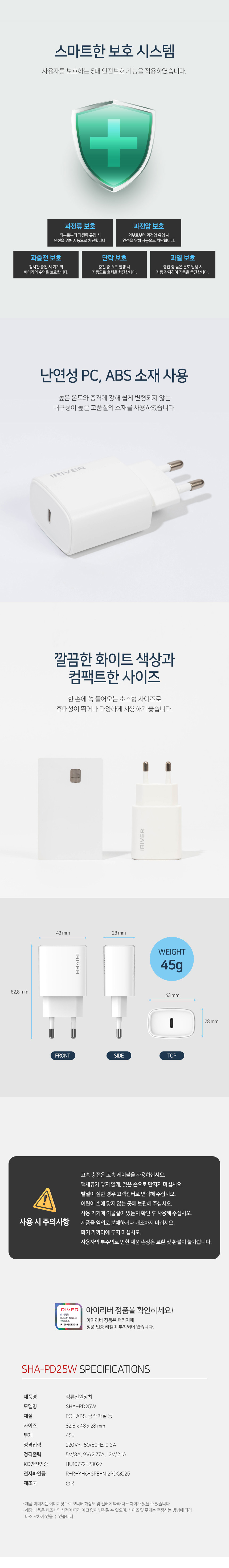 아이리버 25W 고속 충전기 C타입 SHA-PD25W 상세 이미지 9