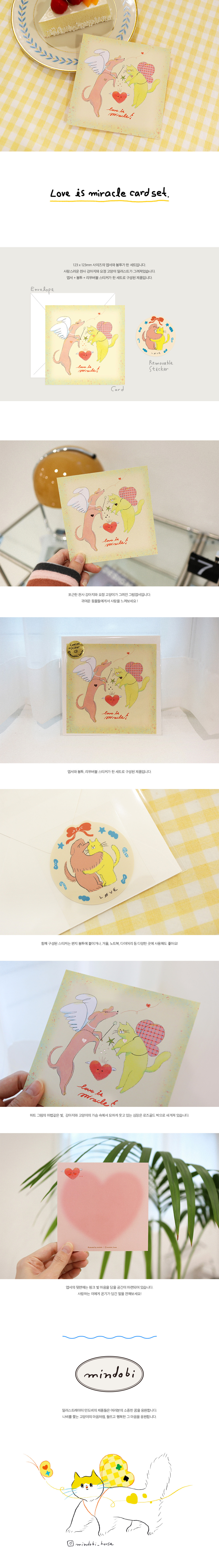 Love is miracle 카드세트 상세 이미지 1