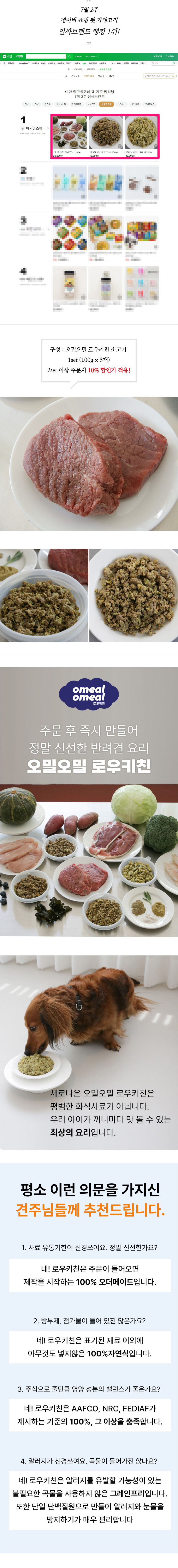 오밀오밀 로우키친 화식사료 소고기1개(100g) 상세 이미지 1