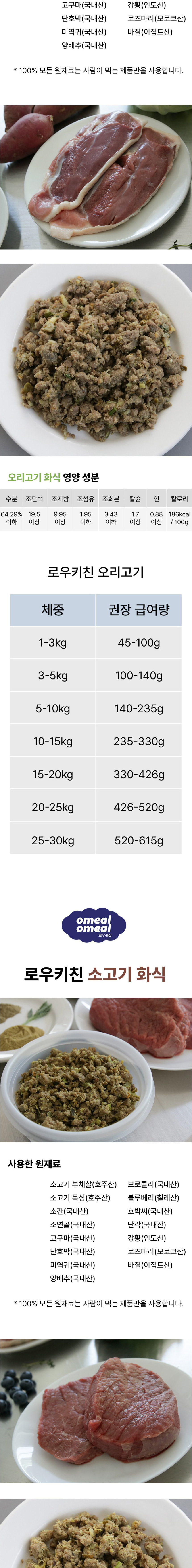 오밀오밀 로우키친 화식사료 소고기1개(100g) 상세 이미지 5