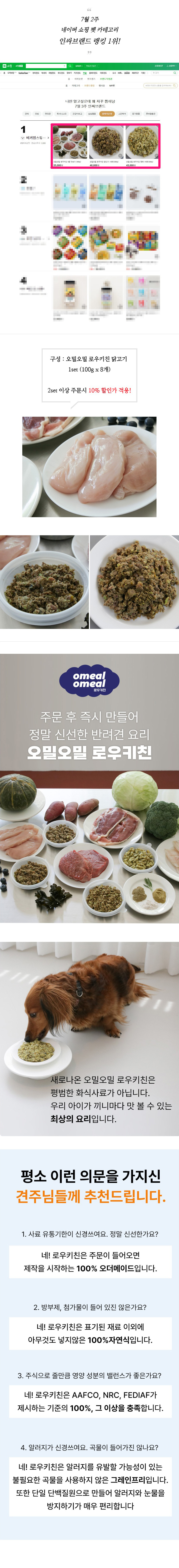 오밀오밀 로우키친 화식사료 닭고기 1개(100g) 상세 이미지 1