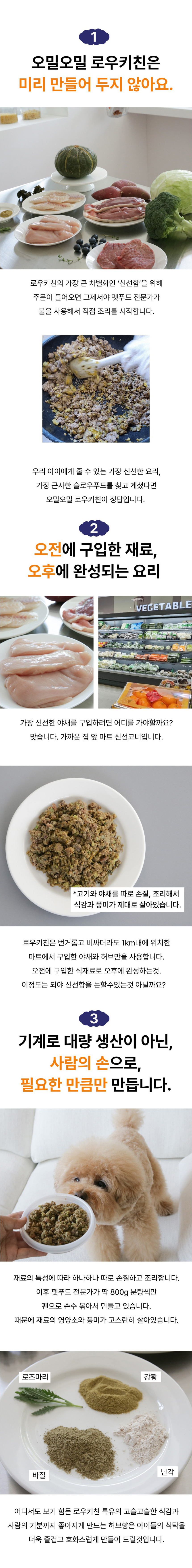 오밀오밀 로우키친 화식사료 닭고기 1개(100g) 상세 이미지 2