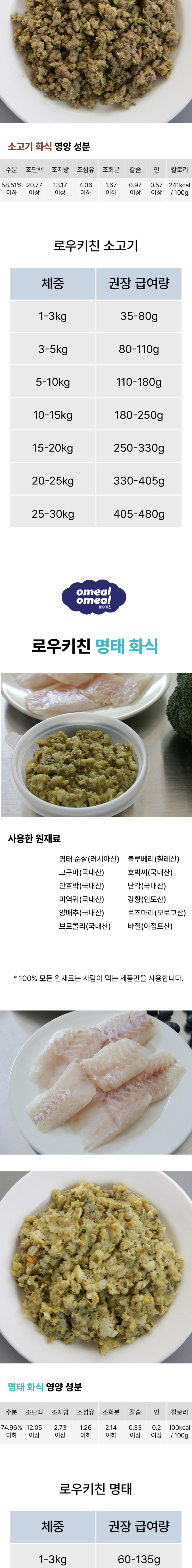 오밀오밀 로우키친 화식사료 닭고기 1개(100g) 상세 이미지 6