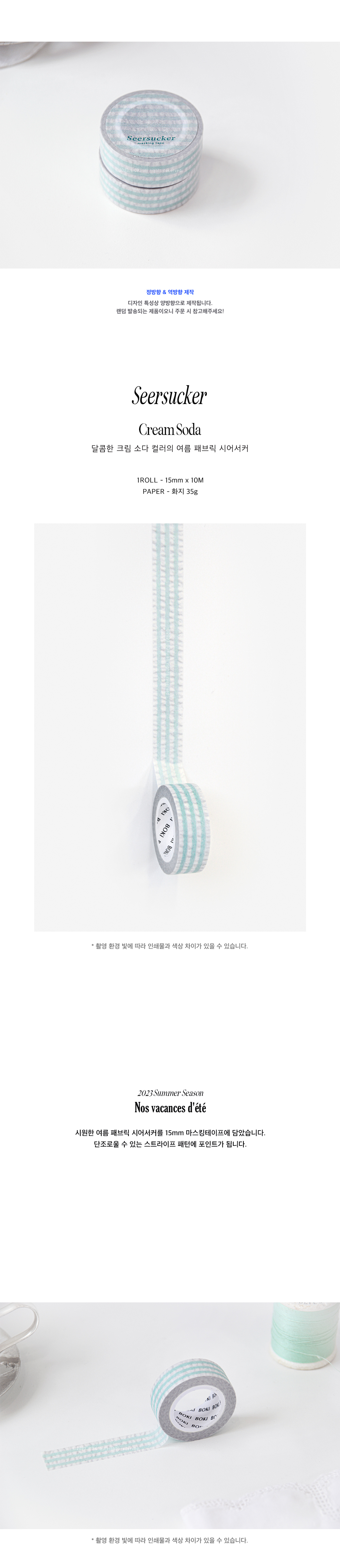 Seersucker Masking Tape [Cream Soda] 상세 이미지 1