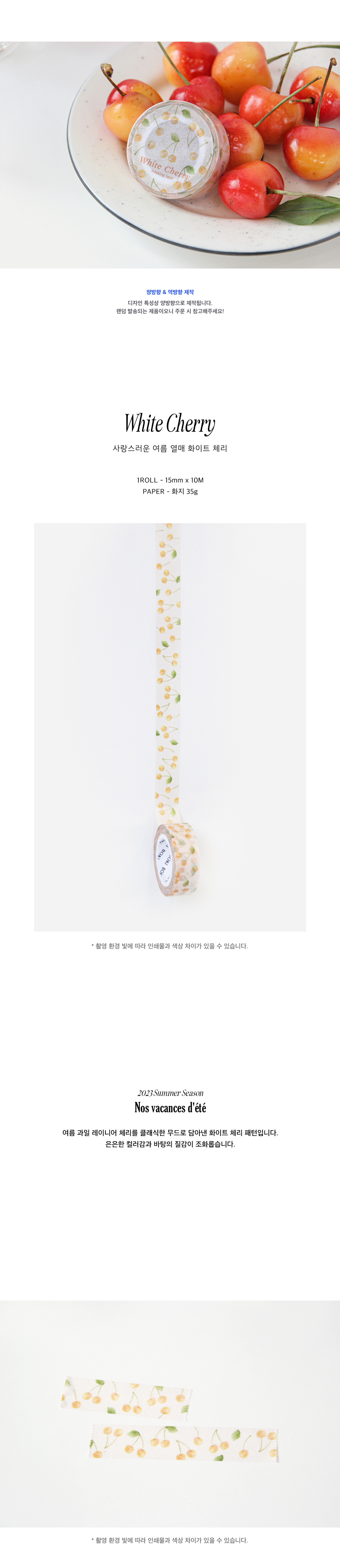 White Cherry Masking Tape 상세 이미지 1