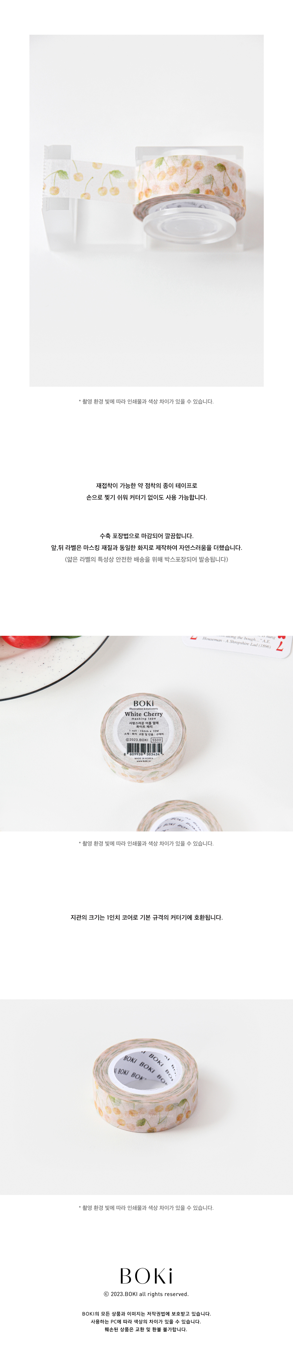 White Cherry Masking Tape 상세 이미지 2