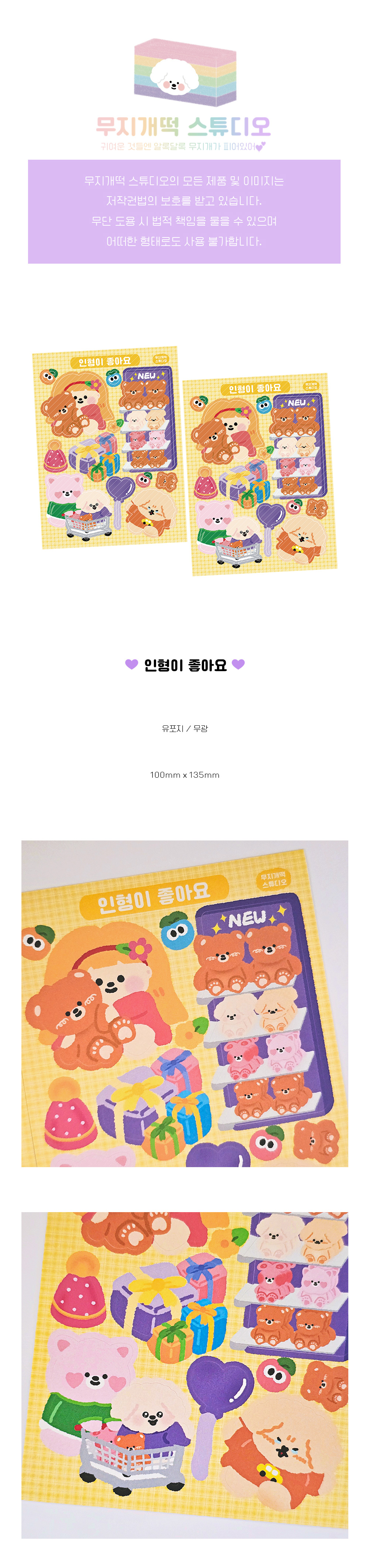 [무지개떡 스튜디오] 인형이 좋아요 스티커 상세 이미지 1