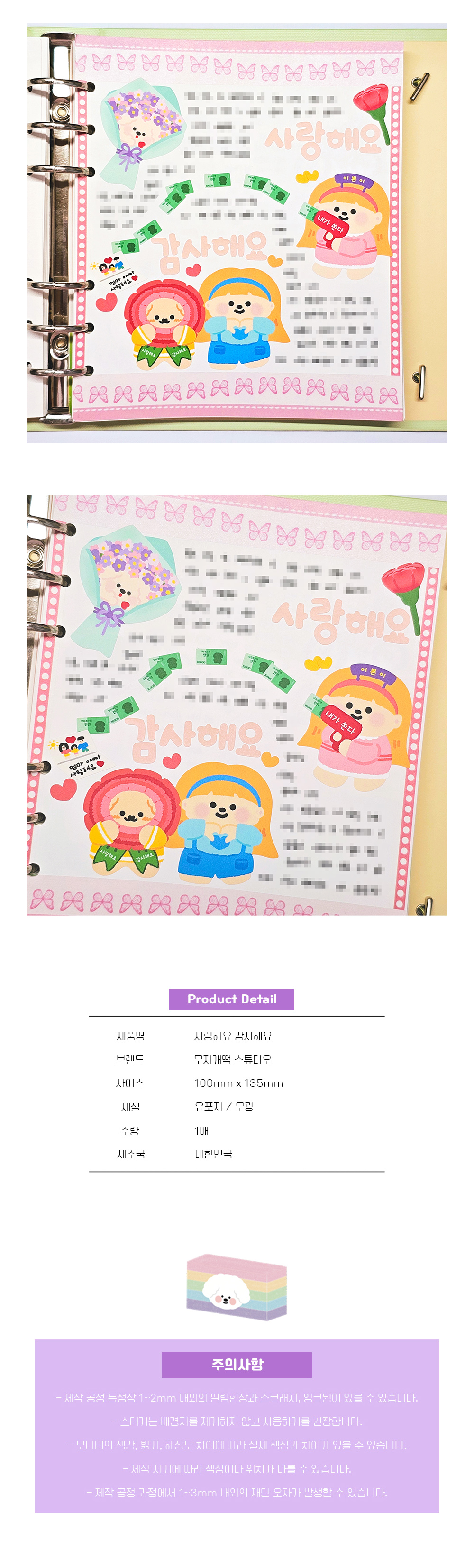 [무지개떡 스튜디오] 사랑해요 감사해요 스티커 상세 이미지 2