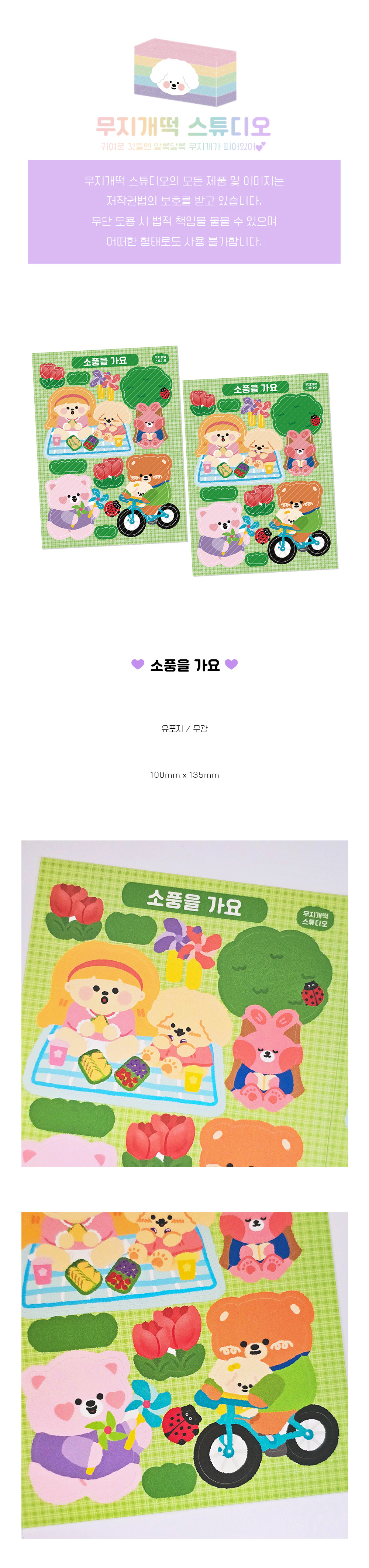 [무지개떡 스튜디오] 소풍을 가요 스티커 상세 이미지 1