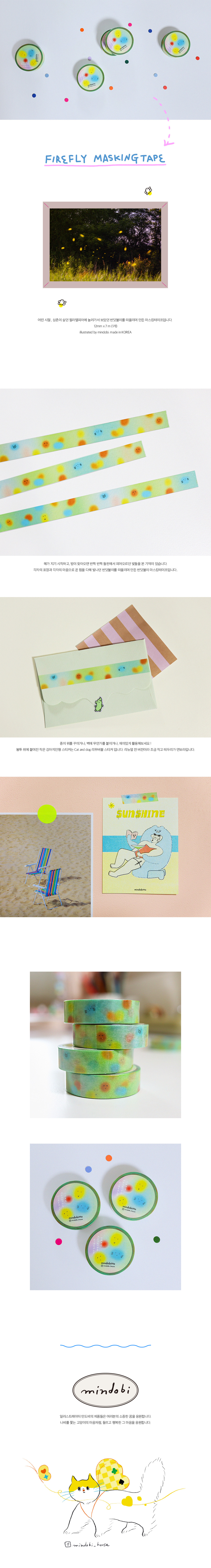 반딧불이 마스킹테이프 상세 이미지 1