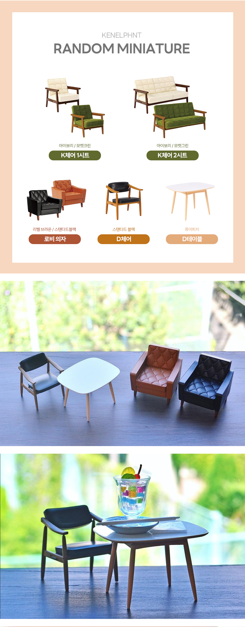 켄엘레펀트 카리모쿠 가구 퍼니처 컬러체인지 미니어처 피규어 상세 이미지 2