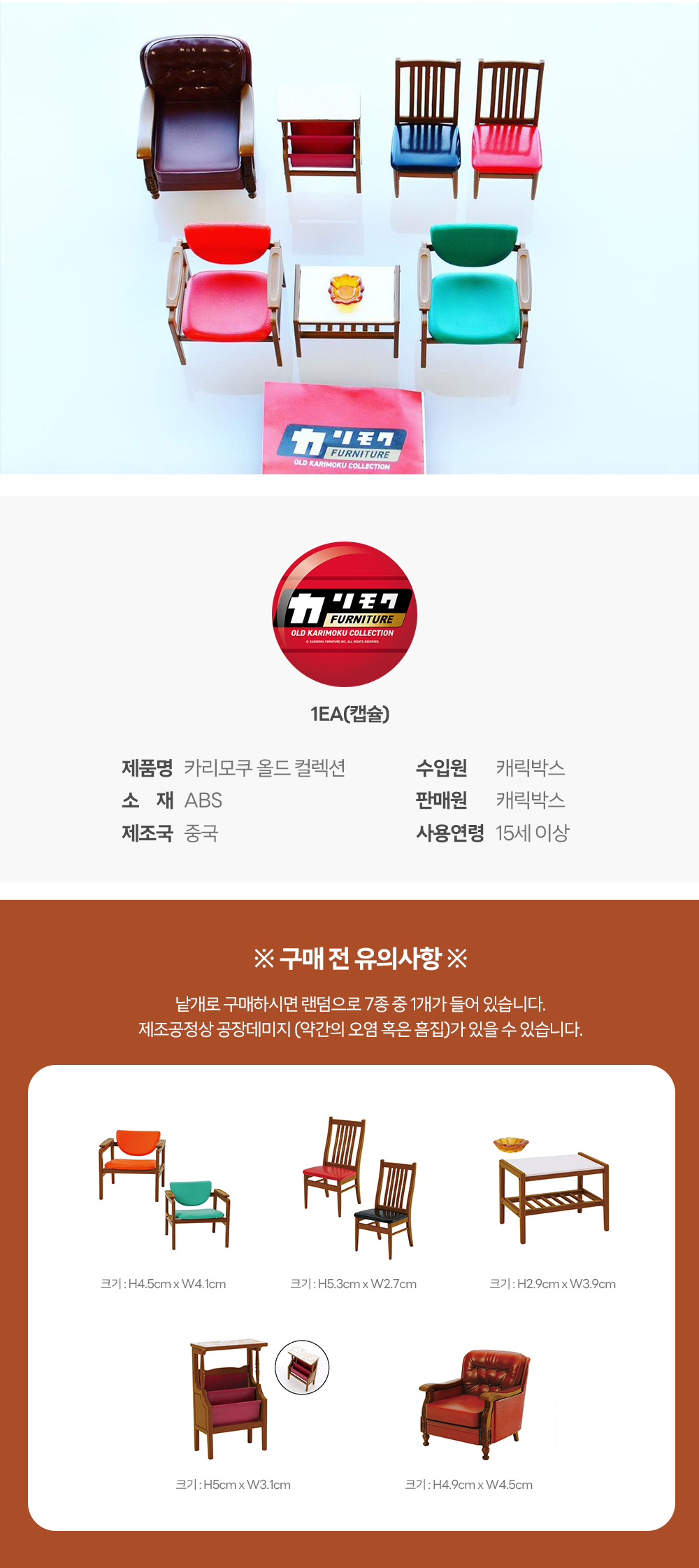 켄엘레펀트 카리모쿠 가구 올드 컬렉션 미니어처 피규어 상세 이미지 3