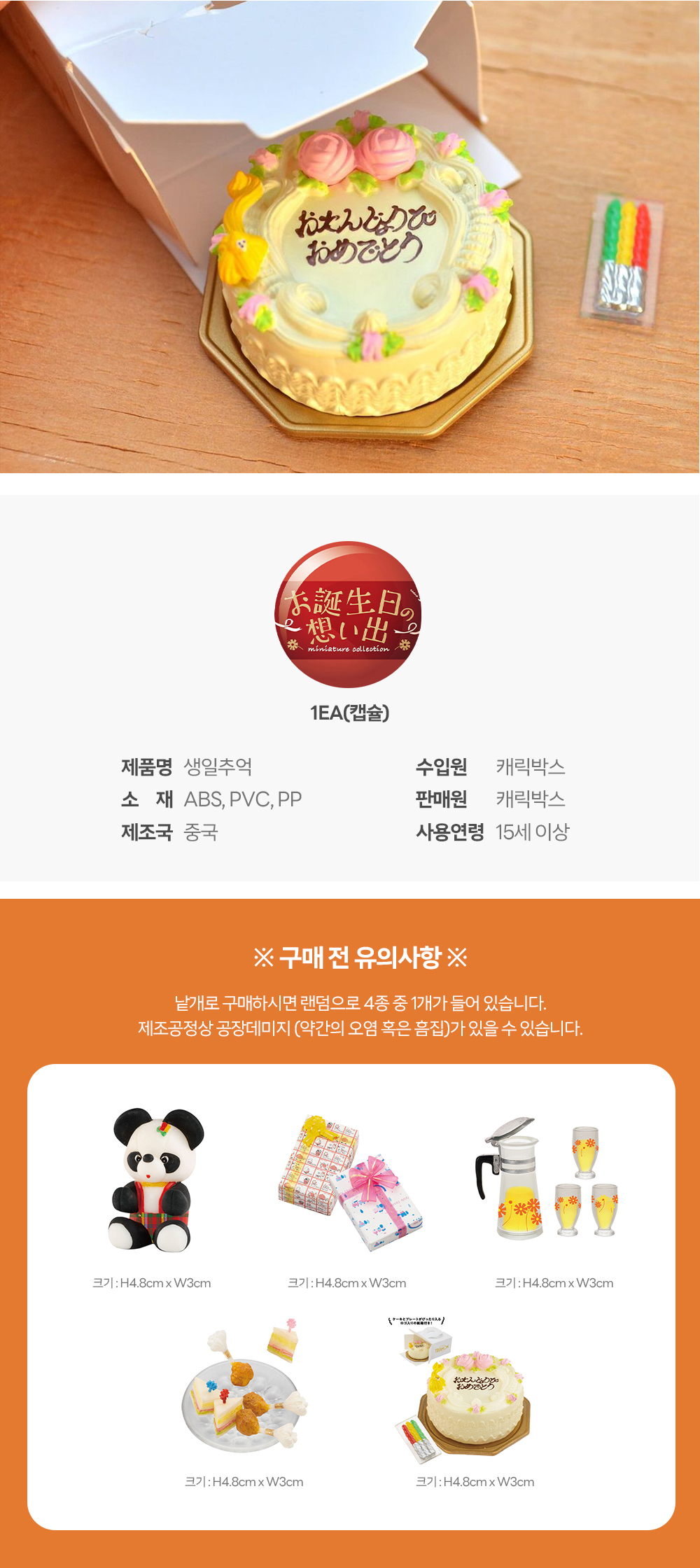 켄엘레펀트 생일 축하 미니어처 피규어 상세 이미지 3