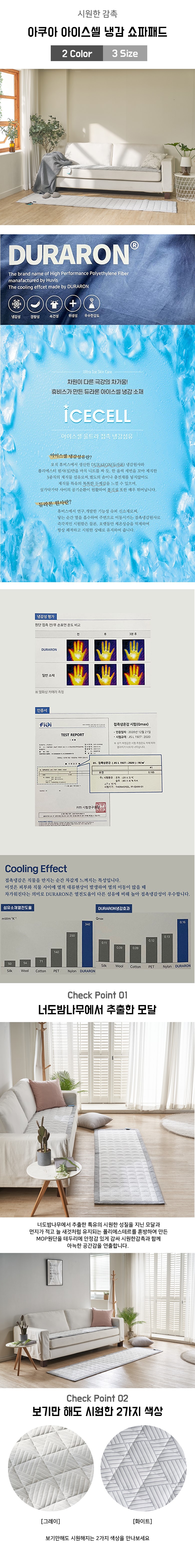 아쿠아 아이스셀 냉감 쇼파패드 상세 이미지 1