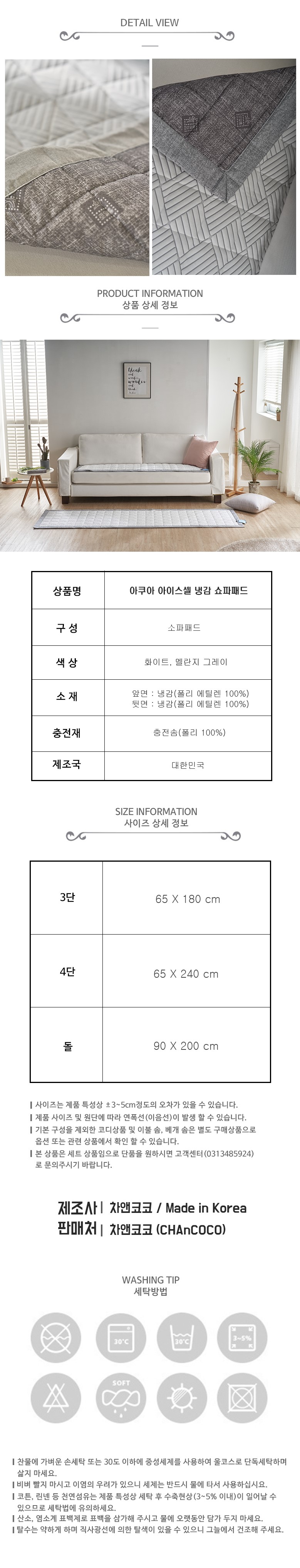 아쿠아 아이스셀 냉감 쇼파패드 상세 이미지 3