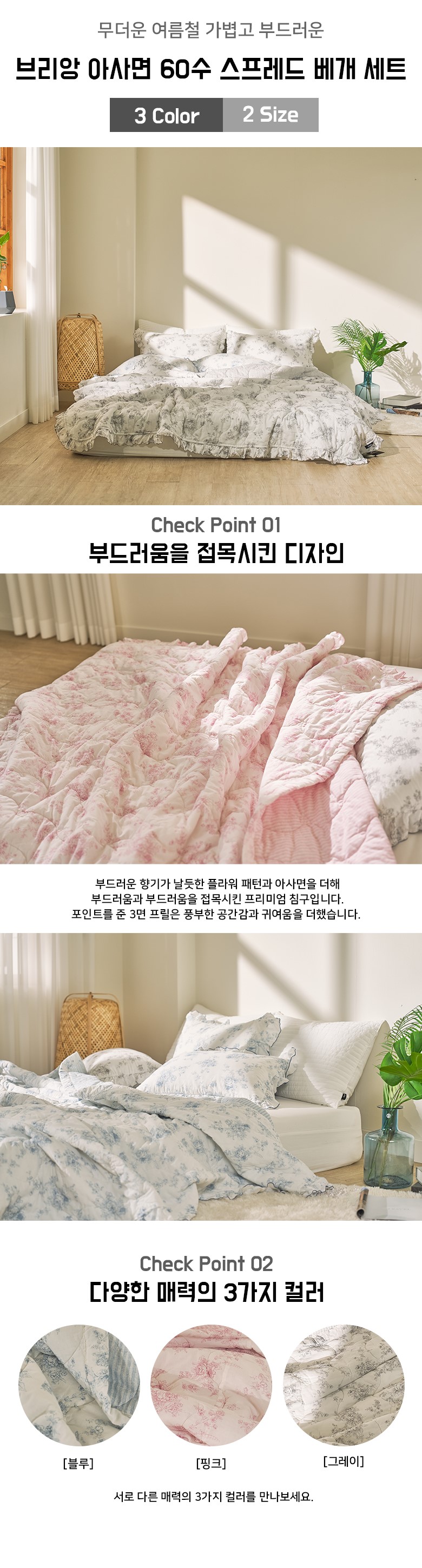 브리앙 아사면 60수 스프레드 베개커버 세트 상세 이미지 1
