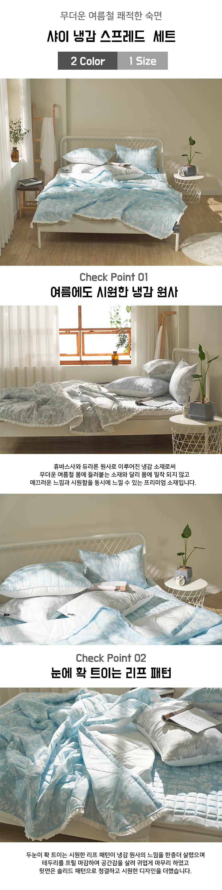 샤이 냉감 스프레드 세트 상세 이미지 1