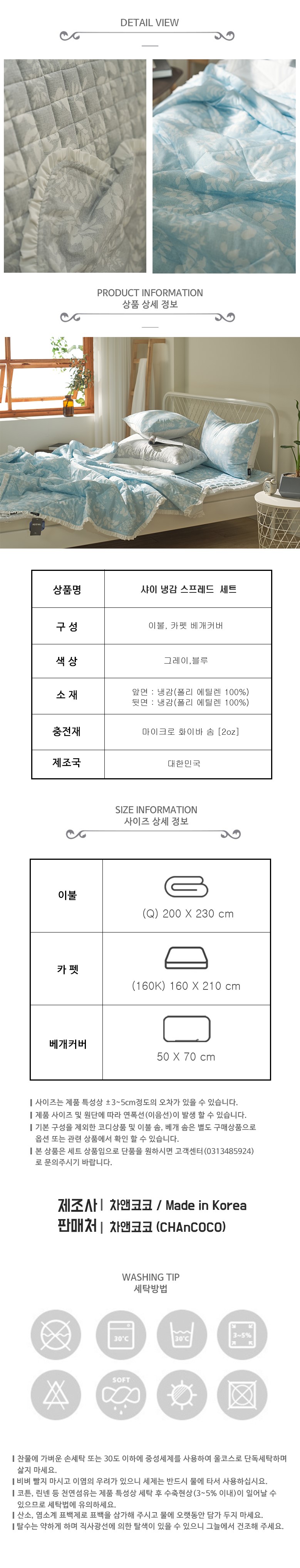 샤이 냉감 스프레드 세트 상세 이미지 3