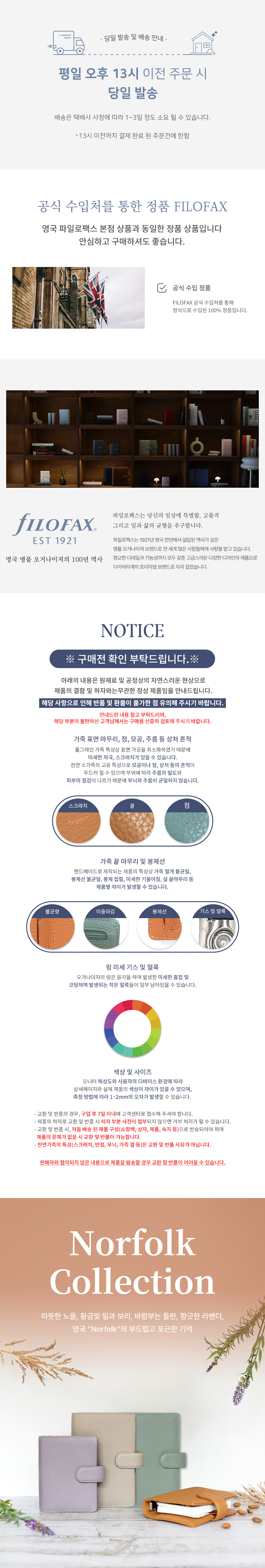 파일로팩스 노퍽 A6 오거나이저 다이어리 상세 이미지 1