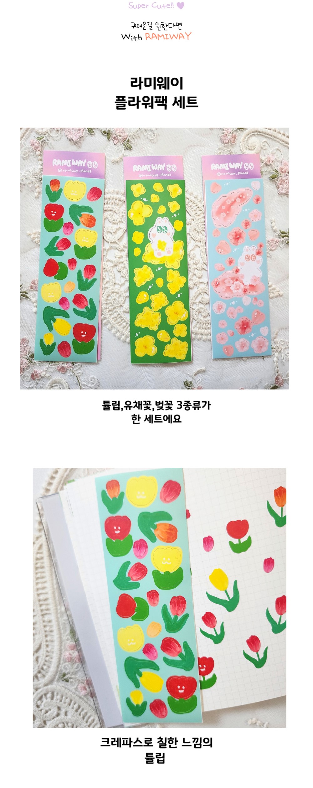 [라미웨이] 플라워 스티커팩 상세 이미지 1