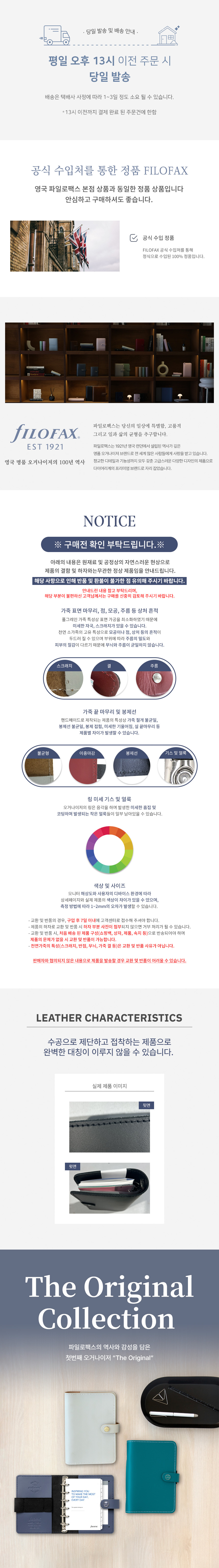 파일로팩스 더 오리지널 A7 오거나이저 다이어리 상세 이미지 1