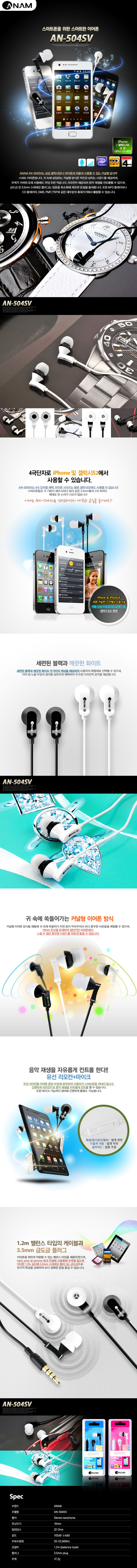 아남 스마트폰용 볼륨이어폰 AN-504SV 상세 이미지 2