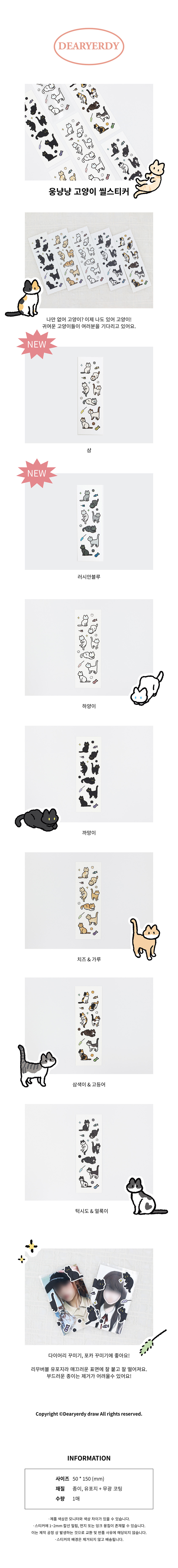 웅냥냥 고양이 씰스티커 상세 이미지 1