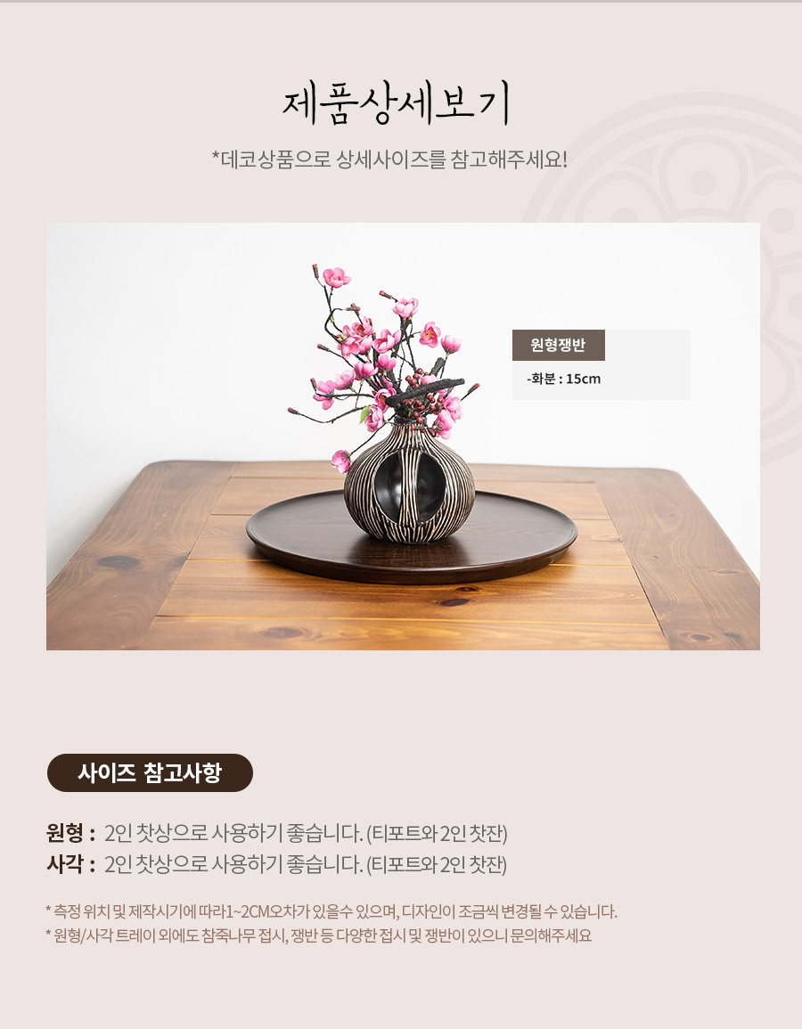 대림목공예 쟁반 (원형/사각) 상세 이미지 5