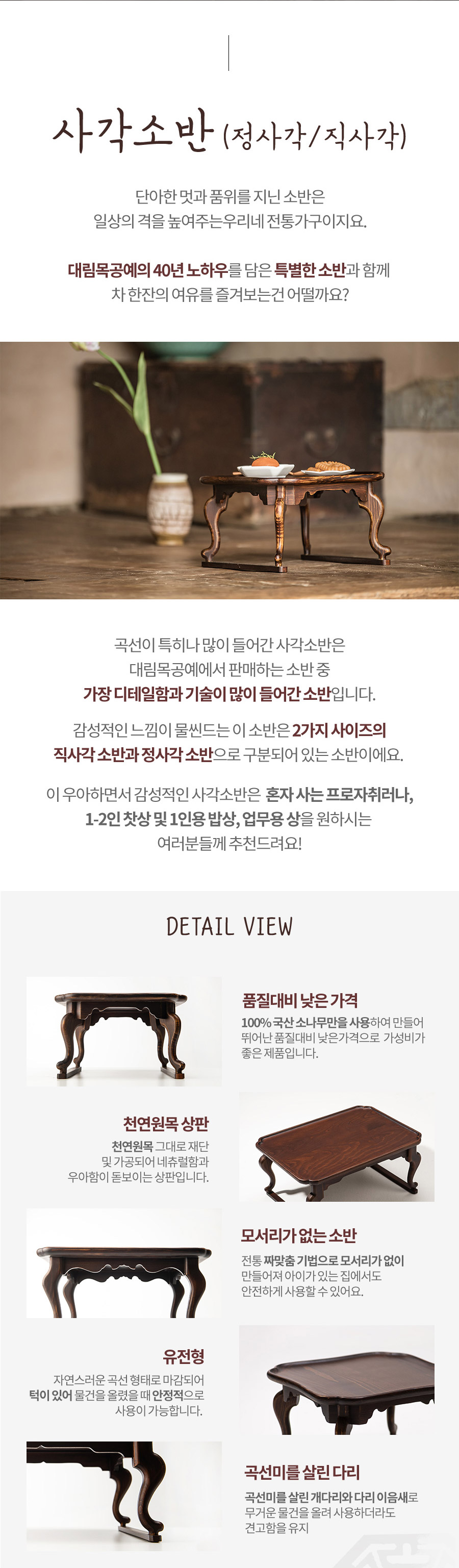 대림목공예 사각소반 상세 이미지 2