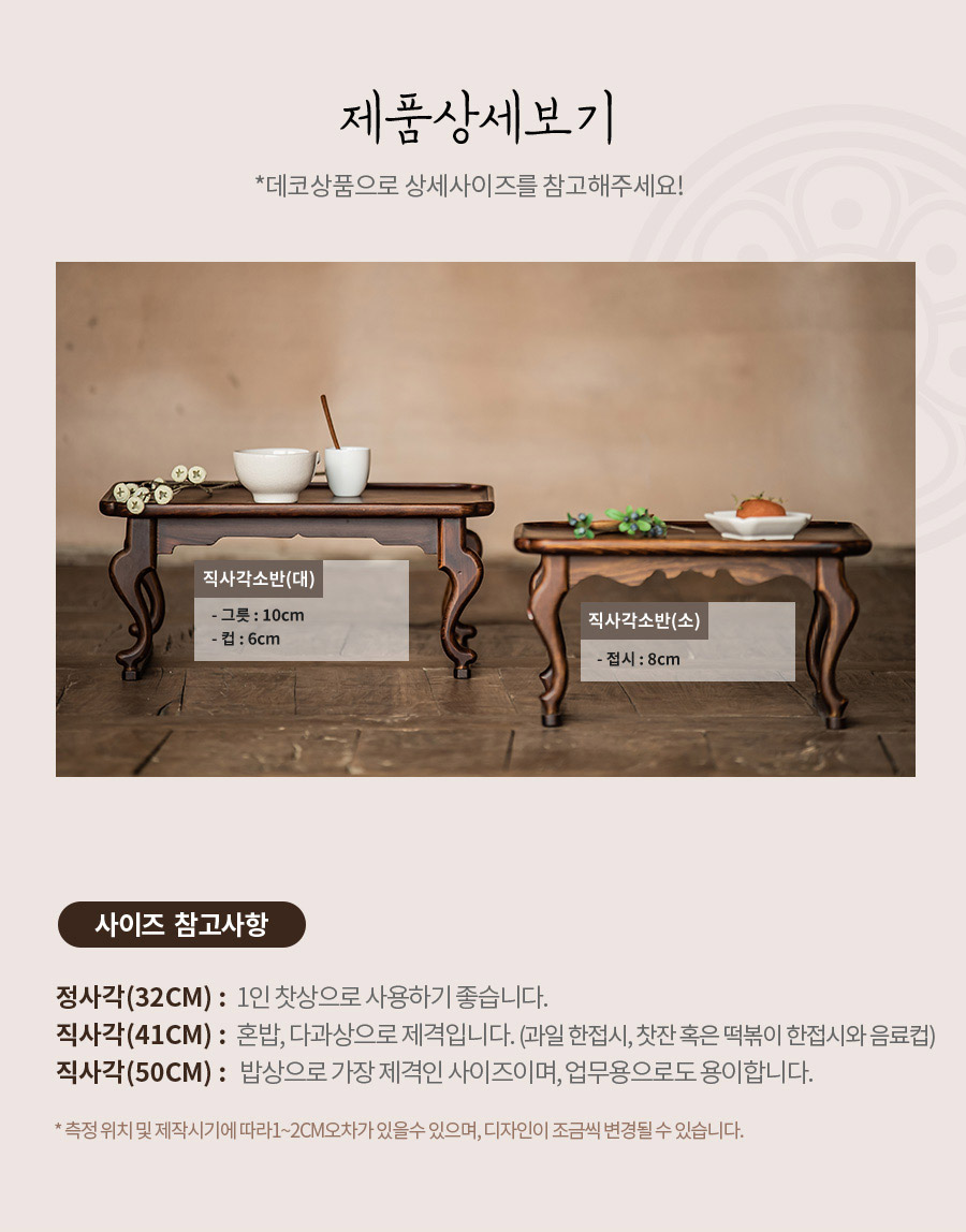 대림목공예 사각소반 상세 이미지 5